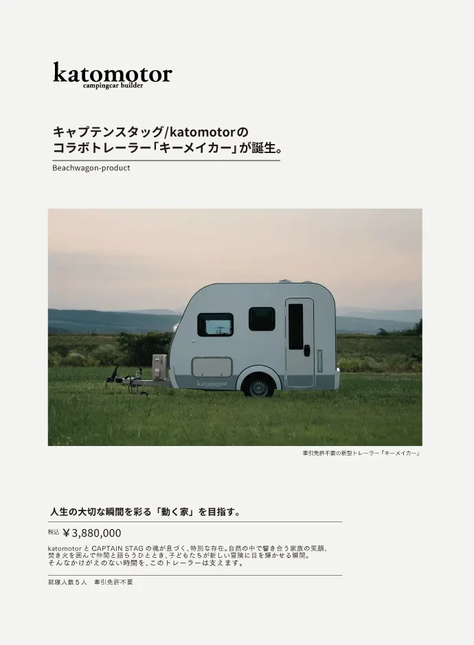 中古キャンピングカー専門店 katomotor（加藤モーター）メインビジュアル 2